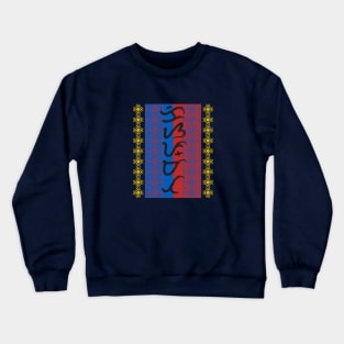 Baybayin word Kisapmata (Wink of an Eye) Crewneck Sweatshirt